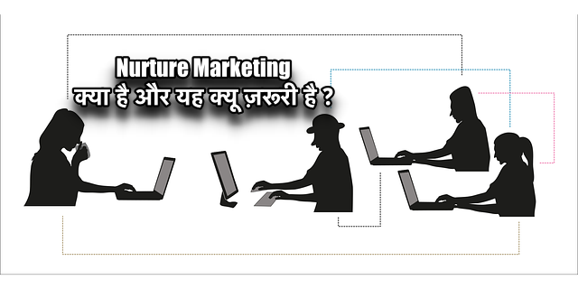 नर्चर मार्केटिंग क्या है और इसके फ़ायदे  पूरी जानकारी हिंदी में